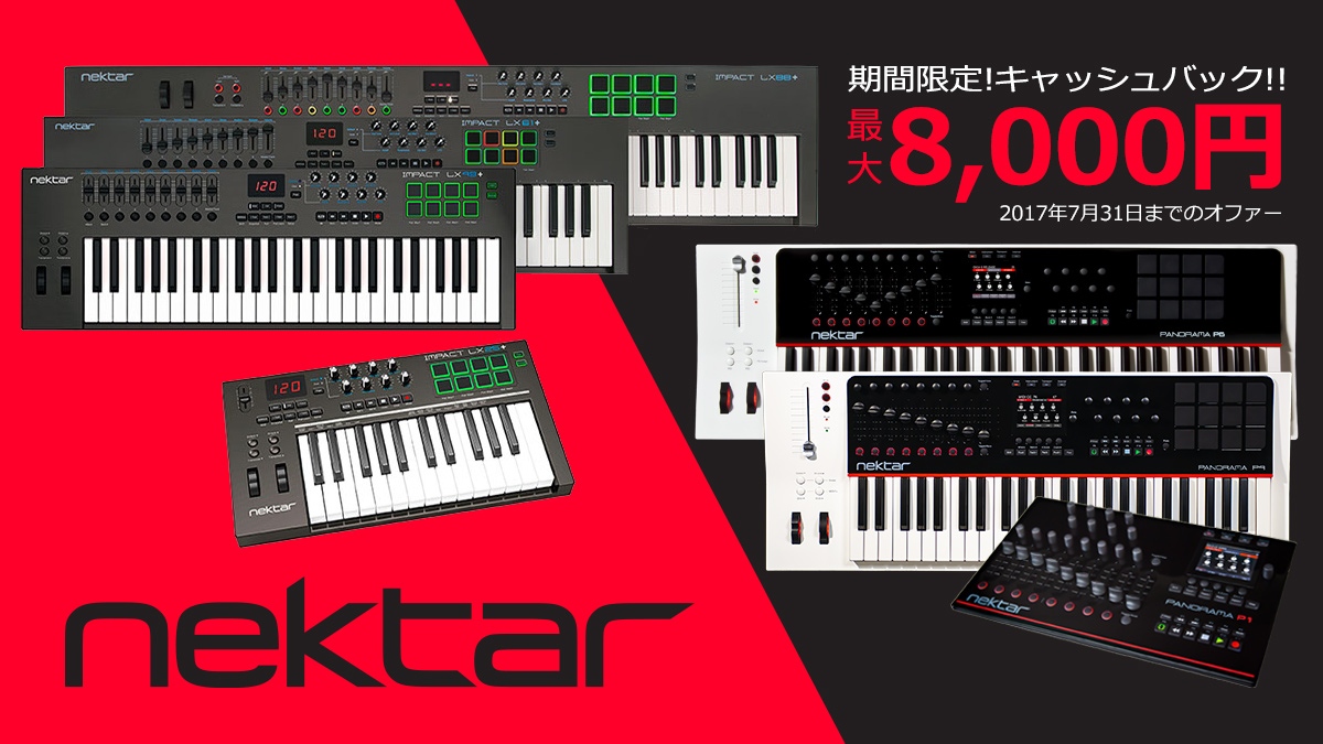Nektar コントローラー キャッシュバック キャンペーン Hookup Inc