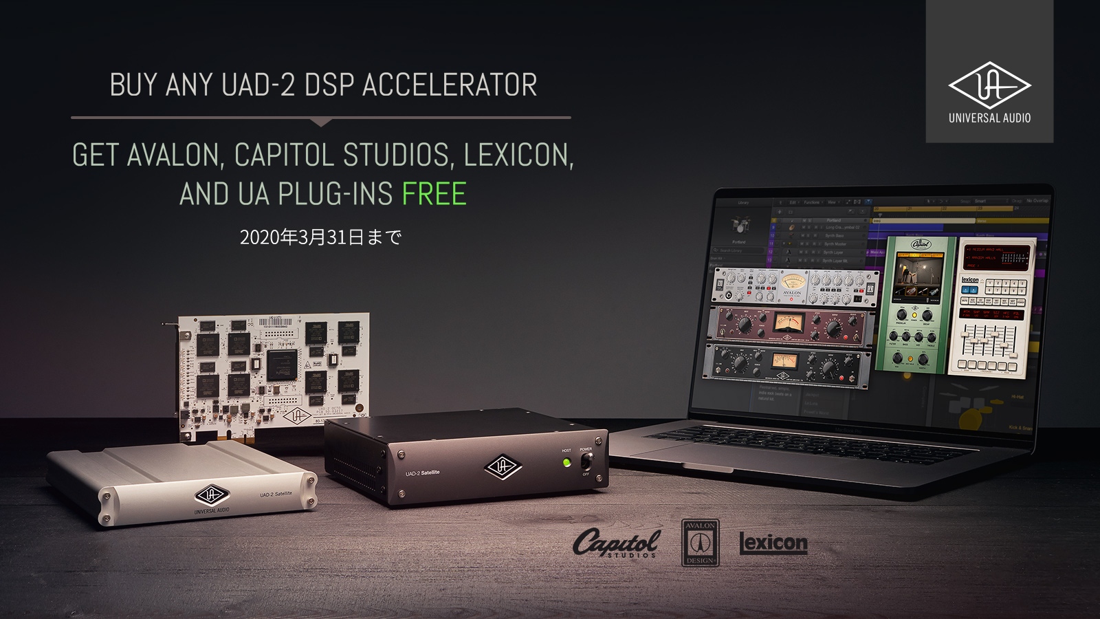 Universal Audio Uad ブロックバスター プロモーション Hookup Inc