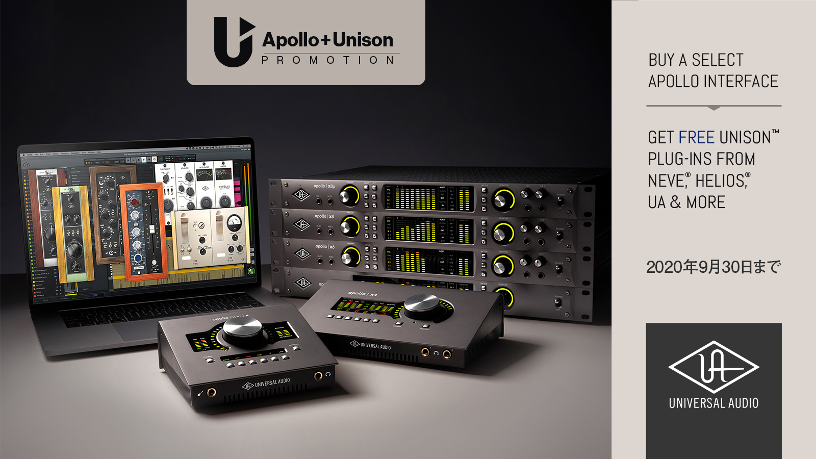 Universal Audio : Apollo + Unison プラグイン・プロモーション