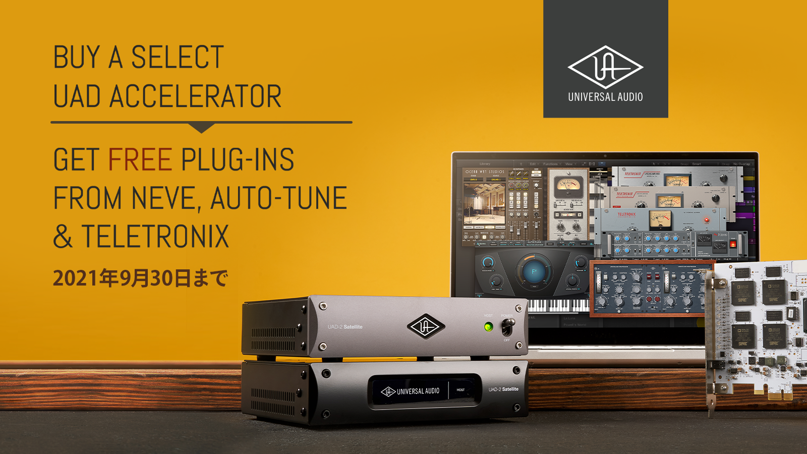 UAD-2 Satellite USB OCTO COREとプラグイン譲渡します-